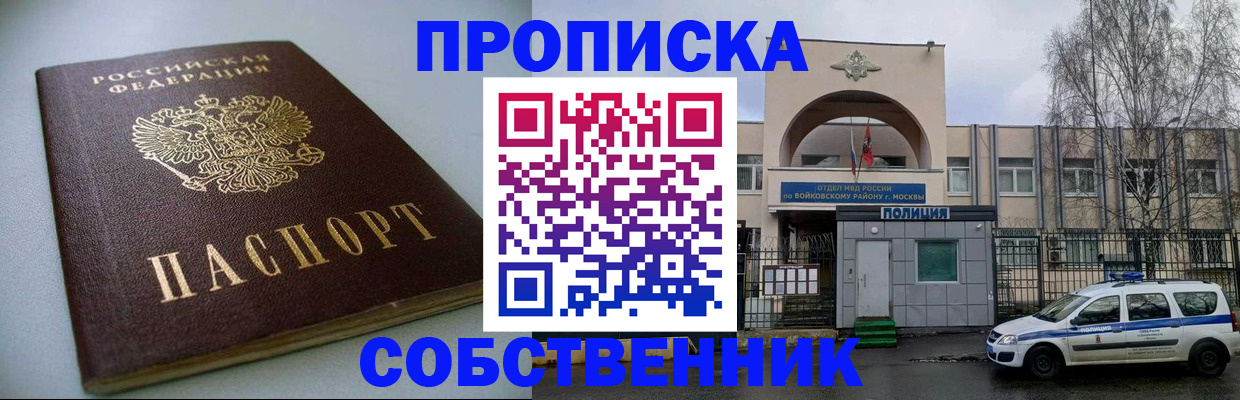 купить прописку в Ессентуках